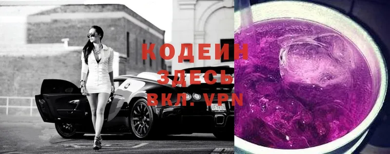 Codein напиток Lean (лин)  Ува 